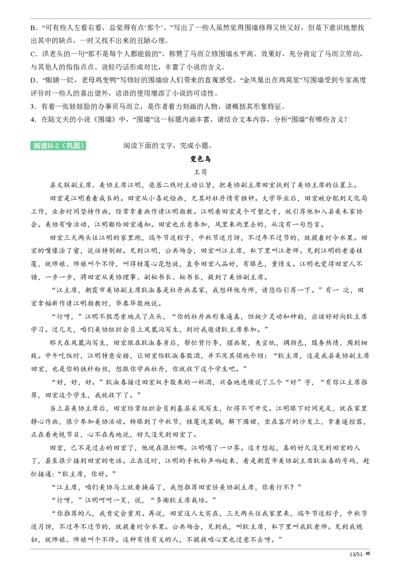 点石联考2025年10月高二语文巩固卷(1)_1多考区联考_251025点石联考2025年10月高二巩固卷（全）