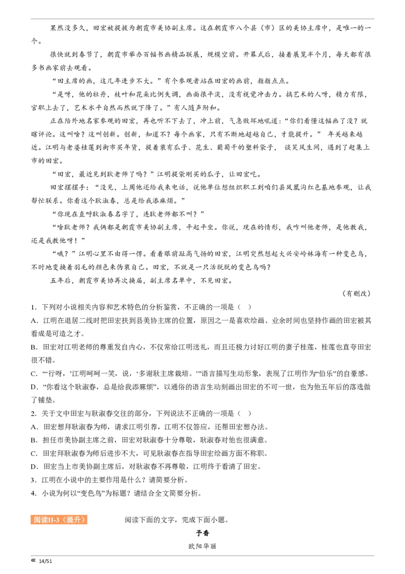 点石联考2025年10月高二语文巩固卷(1)_1多考区联考_251025点石联考2025年10月高二巩固卷（全）