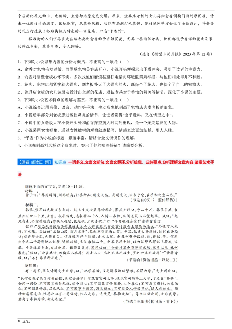 点石联考2025年10月高二语文巩固卷(1)_1多考区联考_251025点石联考2025年10月高二巩固卷（全）