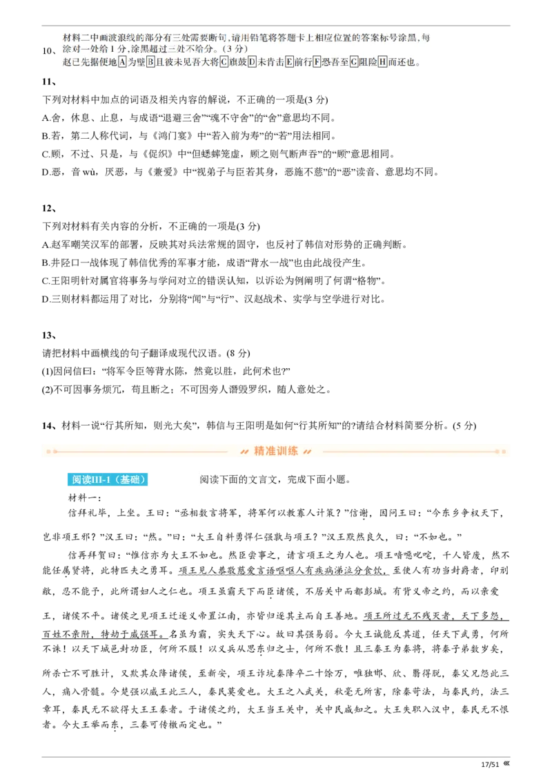点石联考2025年10月高二语文巩固卷(1)_1多考区联考_251025点石联考2025年10月高二巩固卷（全）