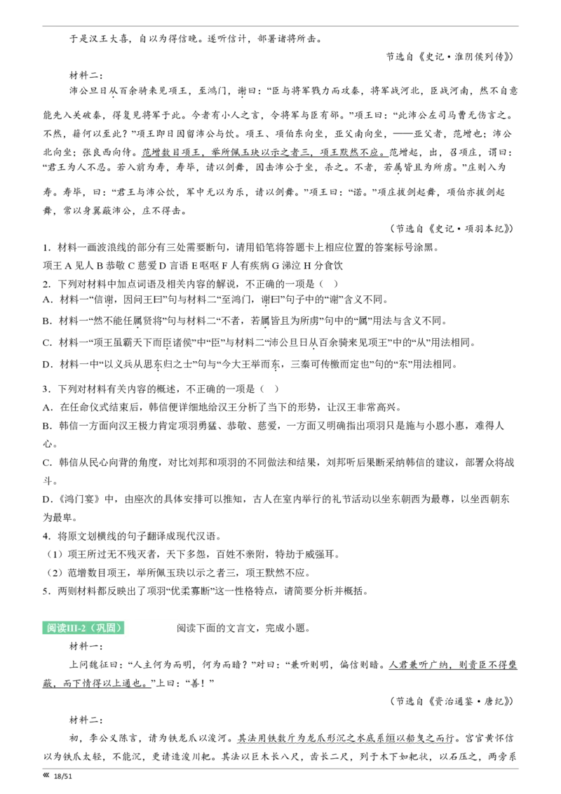 点石联考2025年10月高二语文巩固卷(1)_1多考区联考_251025点石联考2025年10月高二巩固卷（全）