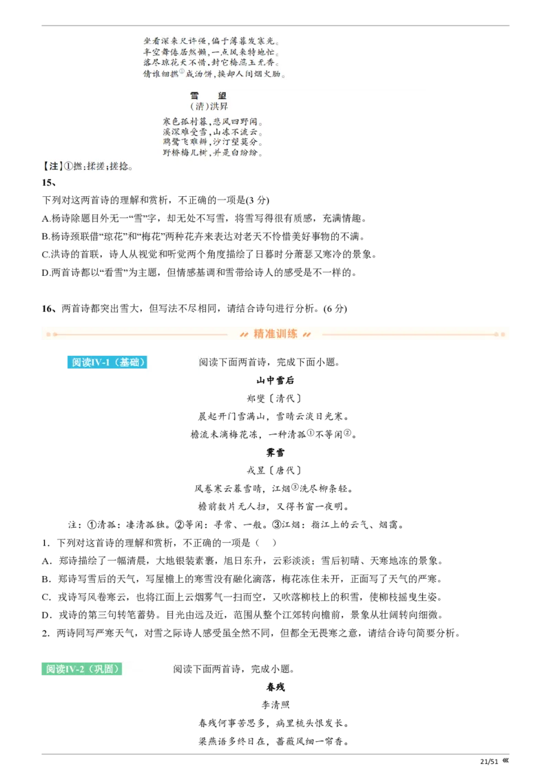 点石联考2025年10月高二语文巩固卷(1)_1多考区联考_251025点石联考2025年10月高二巩固卷（全）