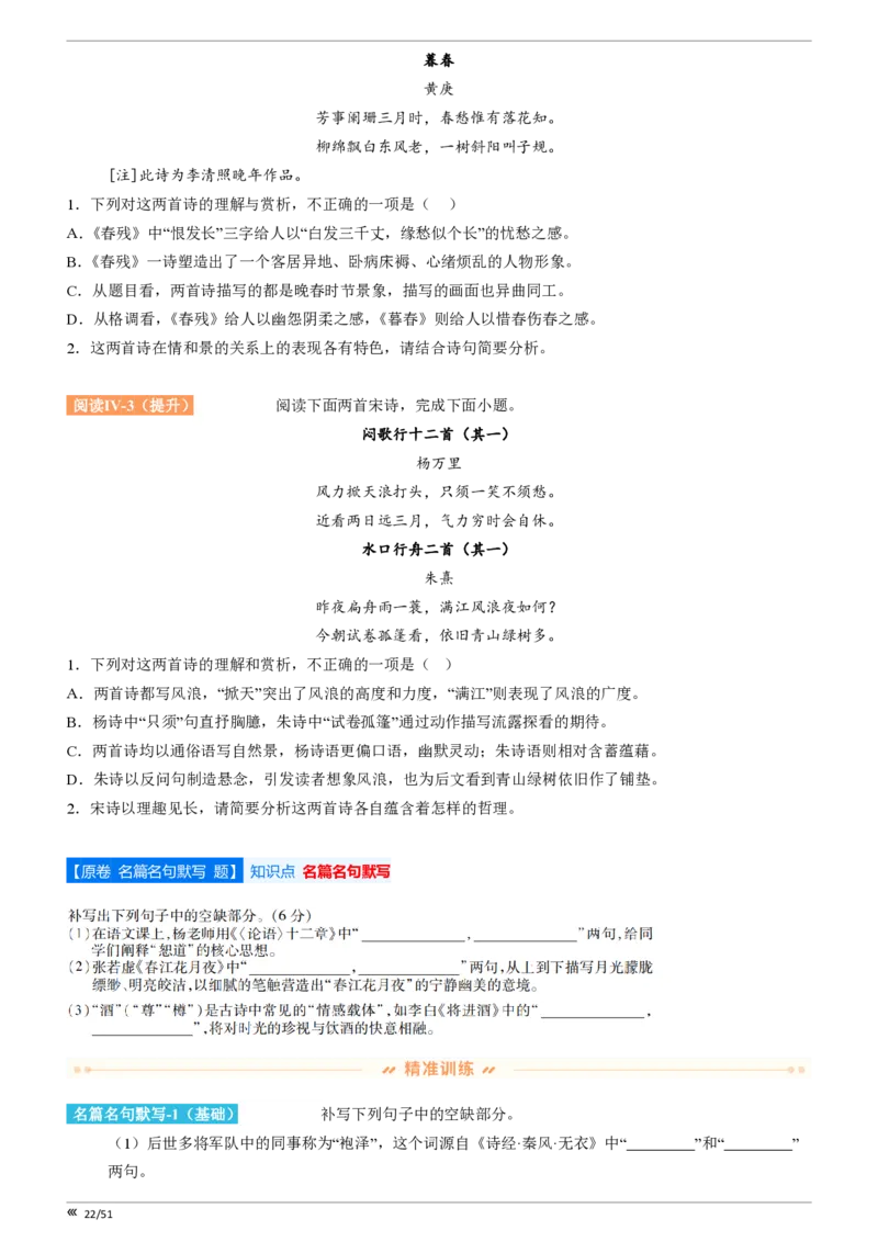 点石联考2025年10月高二语文巩固卷(1)_1多考区联考_251025点石联考2025年10月高二巩固卷（全）