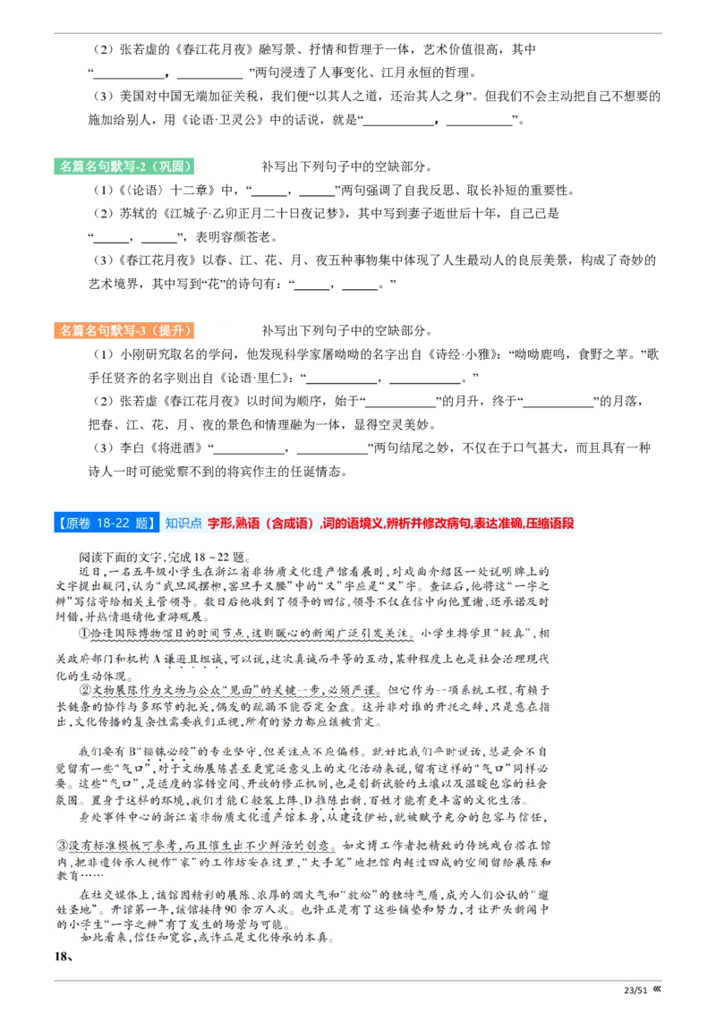 点石联考2025年10月高二语文巩固卷(1)_1多考区联考_251025点石联考2025年10月高二巩固卷（全）