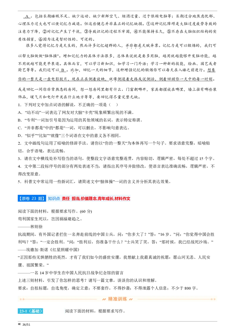 点石联考2025年10月高二语文巩固卷(1)_1多考区联考_251025点石联考2025年10月高二巩固卷（全）