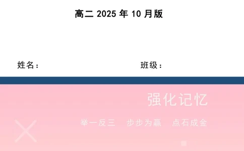 点石联考2025年10月高二语文巩固卷(1)_1多考区联考_251025点石联考2025年10月高二巩固卷（全）