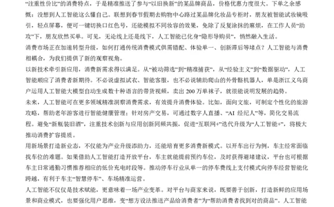 点石联考2025年10月高二语文巩固卷(1)_1多考区联考_251025点石联考2025年10月高二巩固卷（全）