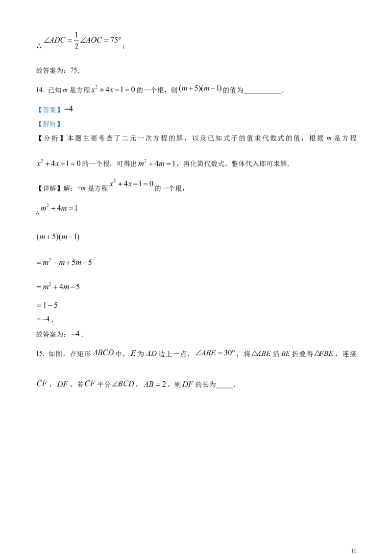 精品解析：2024年四川省南充市中考数学试题（解析版）_中考真题_2.数学中考真题2015-2024年_2024中考数学真题