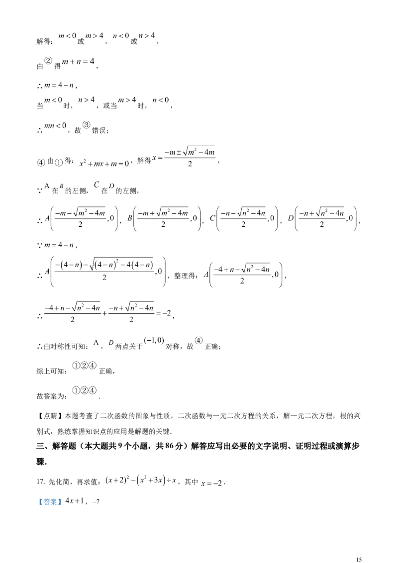 精品解析：2024年四川省南充市中考数学试题（解析版）_中考真题_2.数学中考真题2015-2024年_2024中考数学真题