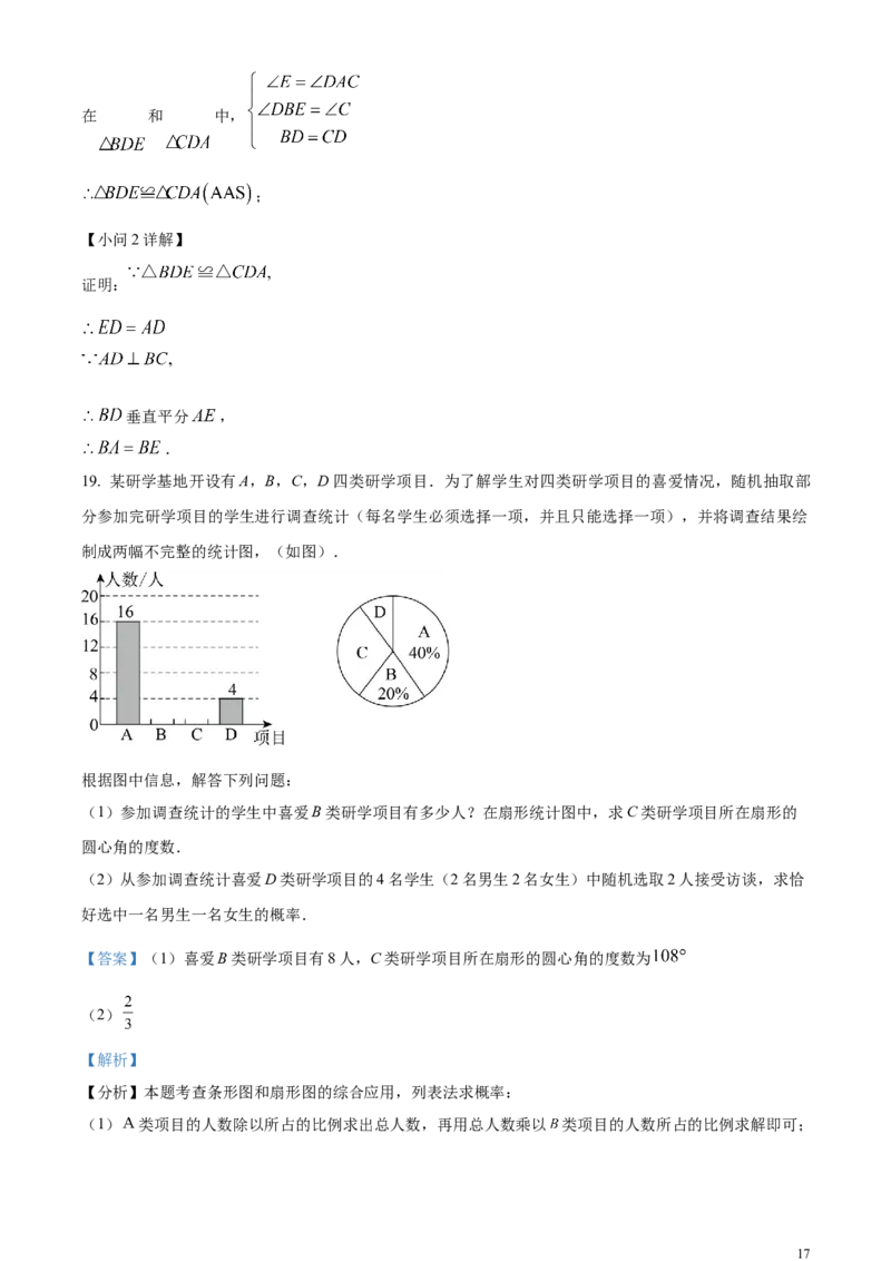 精品解析：2024年四川省南充市中考数学试题（解析版）_中考真题_2.数学中考真题2015-2024年_2024中考数学真题