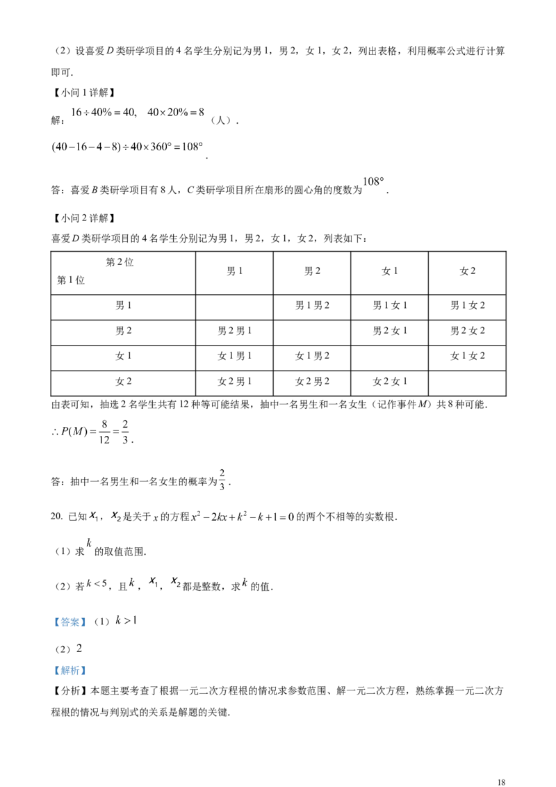 精品解析：2024年四川省南充市中考数学试题（解析版）_中考真题_2.数学中考真题2015-2024年_2024中考数学真题