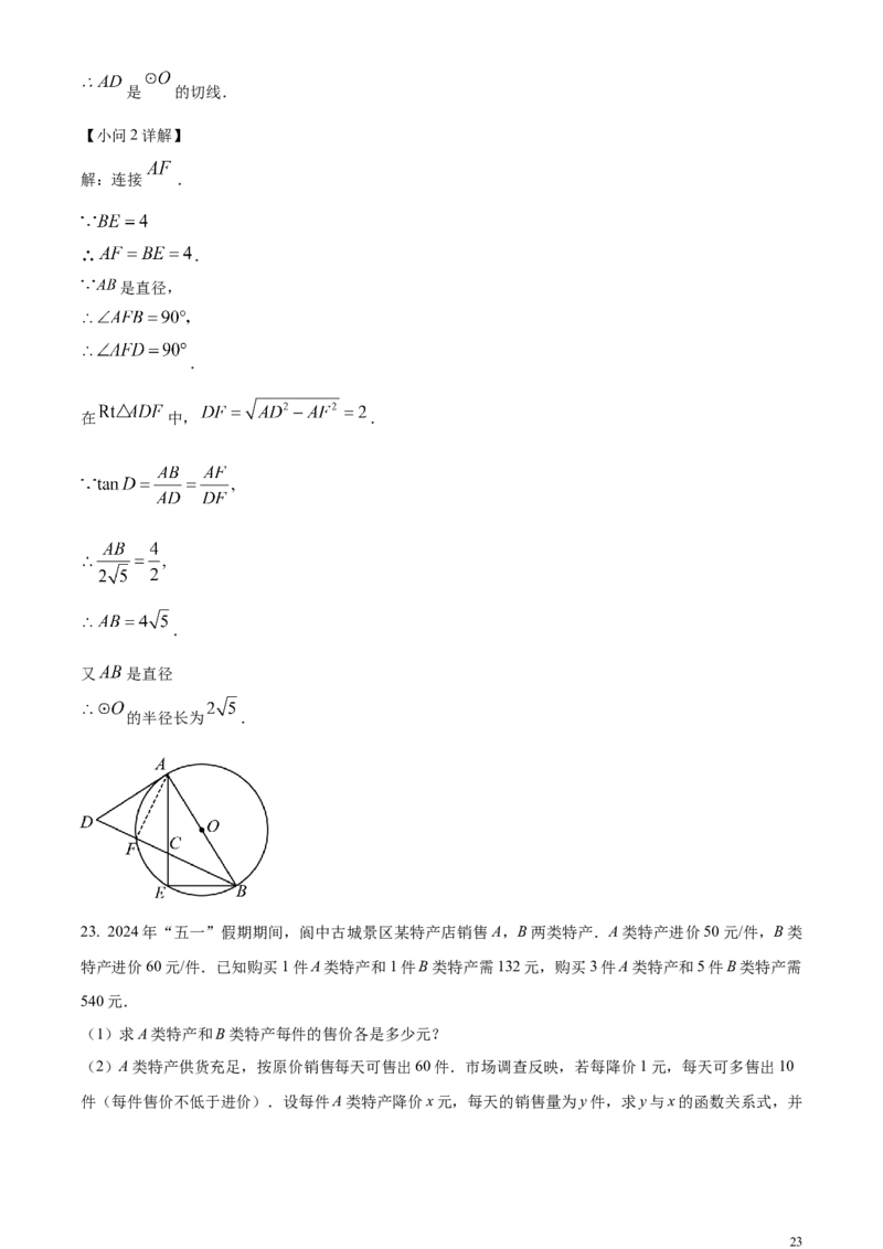 精品解析：2024年四川省南充市中考数学试题（解析版）_中考真题_2.数学中考真题2015-2024年_2024中考数学真题