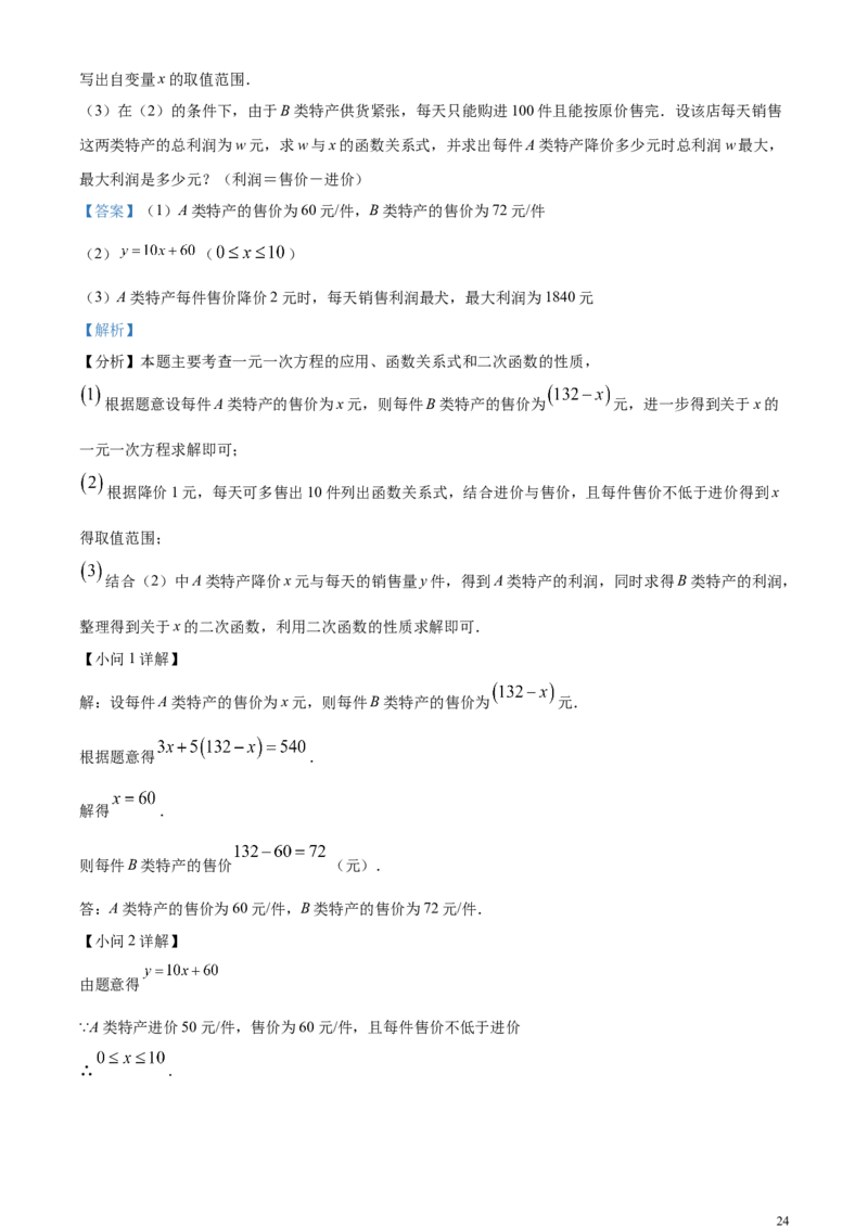 精品解析：2024年四川省南充市中考数学试题（解析版）_中考真题_2.数学中考真题2015-2024年_2024中考数学真题