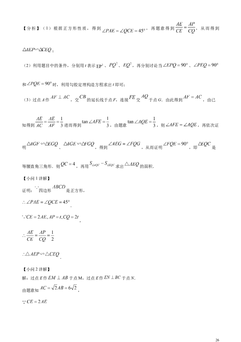 精品解析：2024年四川省南充市中考数学试题（解析版）_中考真题_2.数学中考真题2015-2024年_2024中考数学真题