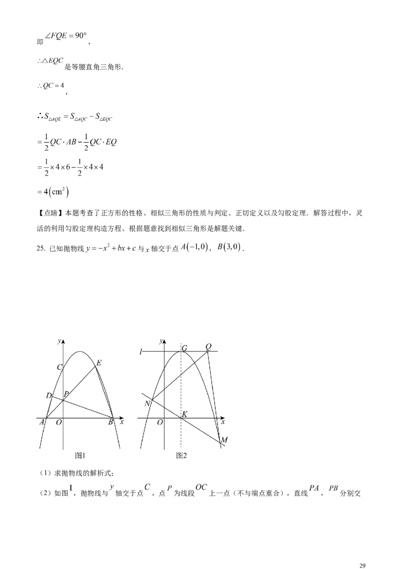 精品解析：2024年四川省南充市中考数学试题（解析版）_中考真题_2.数学中考真题2015-2024年_2024中考数学真题