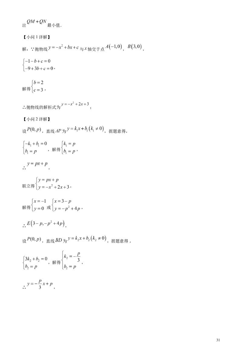 精品解析：2024年四川省南充市中考数学试题（解析版）_中考真题_2.数学中考真题2015-2024年_2024中考数学真题