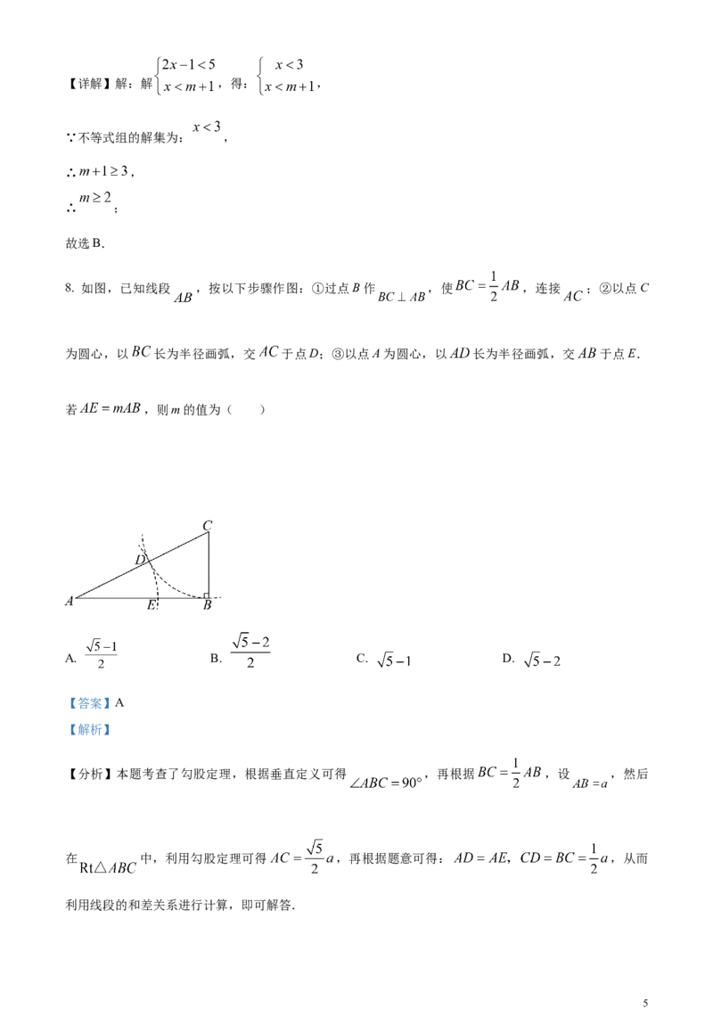 精品解析：2024年四川省南充市中考数学试题（解析版）_中考真题_2.数学中考真题2015-2024年_2024中考数学真题