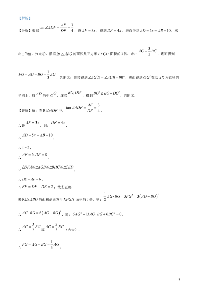 精品解析：2024年四川省南充市中考数学试题（解析版）_中考真题_2.数学中考真题2015-2024年_2024中考数学真题