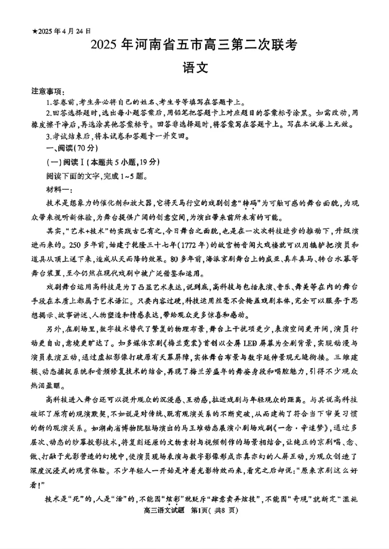 2025年河南省五市高三第二次联考-语文+答案_2025年4月_250425河南五市二联2025年河南省五市高三第二次联考