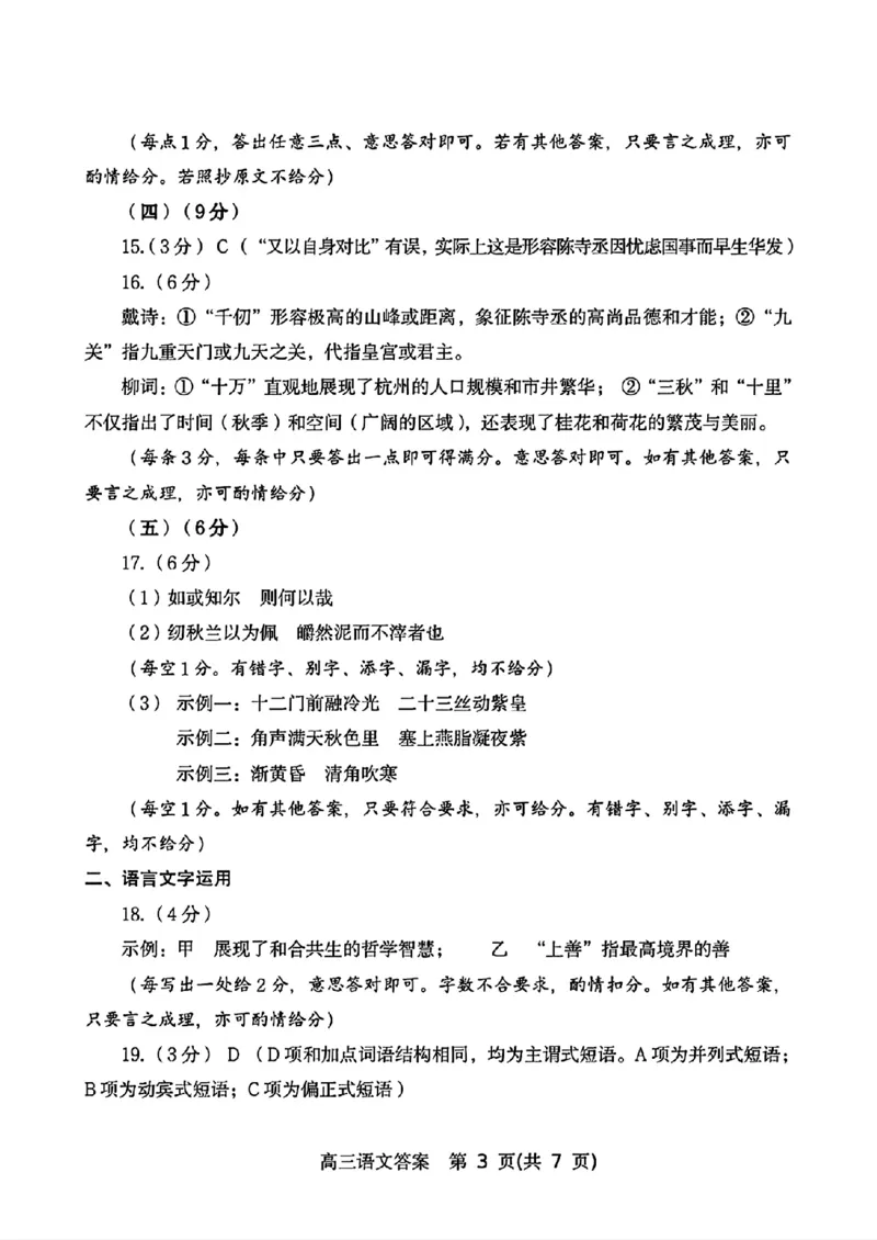 2025年河南省五市高三第二次联考-语文+答案_2025年4月_250425河南五市二联2025年河南省五市高三第二次联考