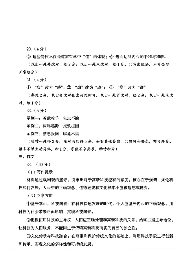 2025年河南省五市高三第二次联考-语文+答案_2025年4月_250425河南五市二联2025年河南省五市高三第二次联考