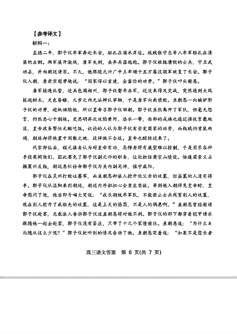 2025年河南省五市高三第二次联考-语文+答案_2025年4月_250425河南五市二联2025年河南省五市高三第二次联考