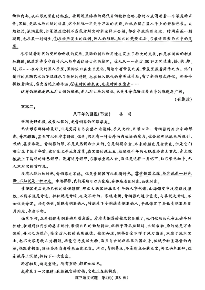2025年河南省五市高三第二次联考-语文+答案_2025年4月_250425河南五市二联2025年河南省五市高三第二次联考