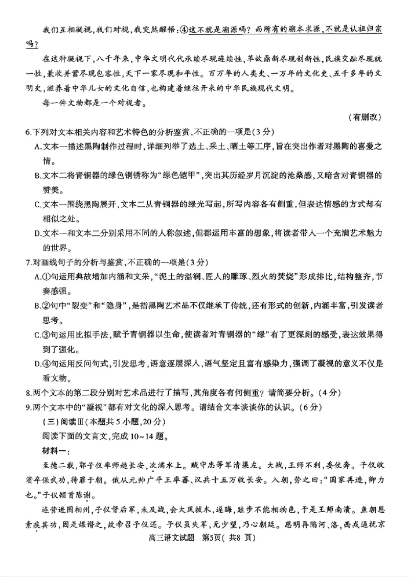 2025年河南省五市高三第二次联考-语文+答案_2025年4月_250425河南五市二联2025年河南省五市高三第二次联考