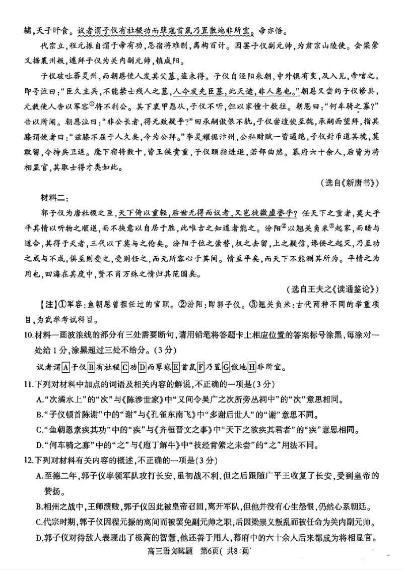 2025年河南省五市高三第二次联考-语文+答案_2025年4月_250425河南五市二联2025年河南省五市高三第二次联考