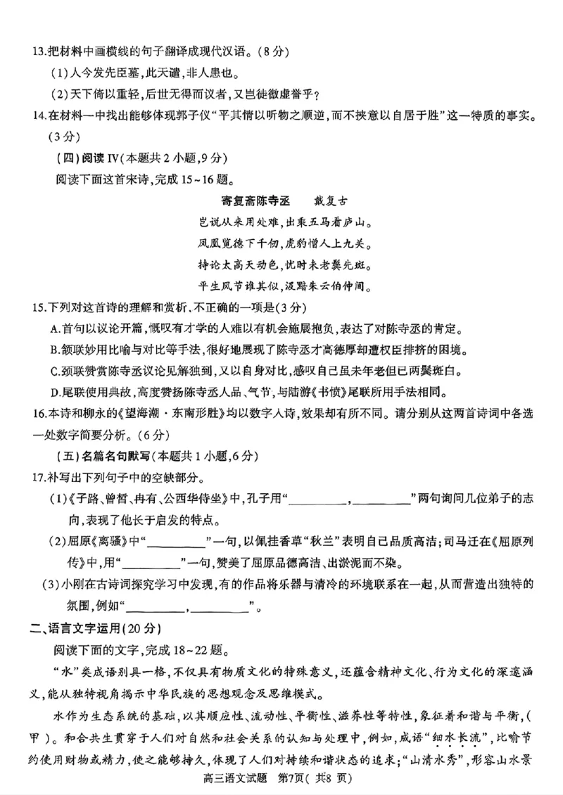 2025年河南省五市高三第二次联考-语文+答案_2025年4月_250425河南五市二联2025年河南省五市高三第二次联考
