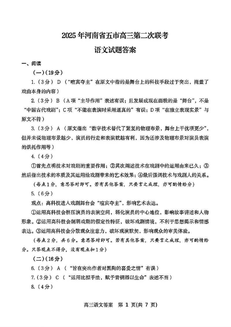 2025年河南省五市高三第二次联考-语文+答案_2025年4月_250425河南五市二联2025年河南省五市高三第二次联考