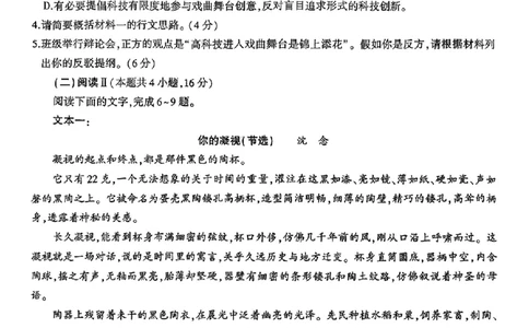 2025年河南省五市高三第二次联考-语文+答案_2025年4月_250425河南五市二联2025年河南省五市高三第二次联考