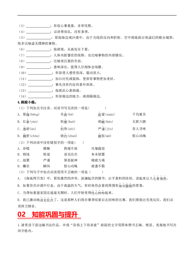 （7下）第1课时字词梳理与整合（统编版）_120中考语文全套复习_中考语文复习总复习_一轮复习资料_完2024年中考语文一轮复习教材梳理（统编版）_教师版（含答案解析）