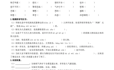 （7下）第1课时字词梳理与整合（统编版）_120中考语文全套复习_中考语文复习总复习_一轮复习资料_完2024年中考语文一轮复习教材梳理（统编版）_教师版（含答案解析）