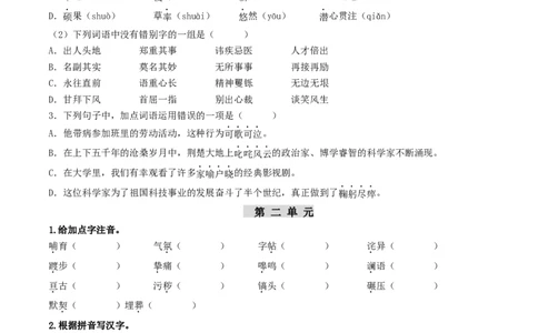 （7下）第1课时字词梳理与整合（统编版）_120中考语文全套复习_中考语文复习总复习_一轮复习资料_完2024年中考语文一轮复习教材梳理（统编版）_教师版（含答案解析）