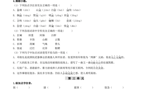 （7下）第1课时字词梳理与整合（统编版）_120中考语文全套复习_中考语文复习总复习_一轮复习资料_完2024年中考语文一轮复习教材梳理（统编版）_教师版（含答案解析）