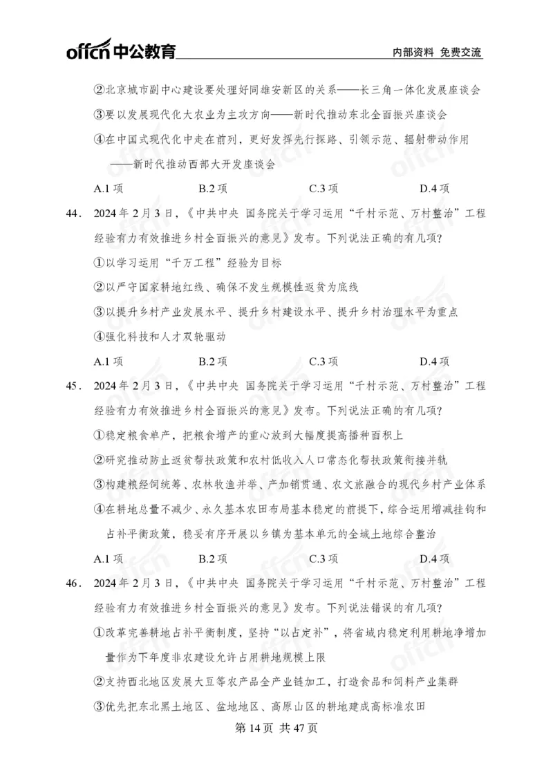 《党和国家方针政策》预测套卷_2026考公资料_（11）小黑（离职去上岸村了）_公基时政政治理论小黑合集（2024+2025）_2025小黑资料合集_讲义资料