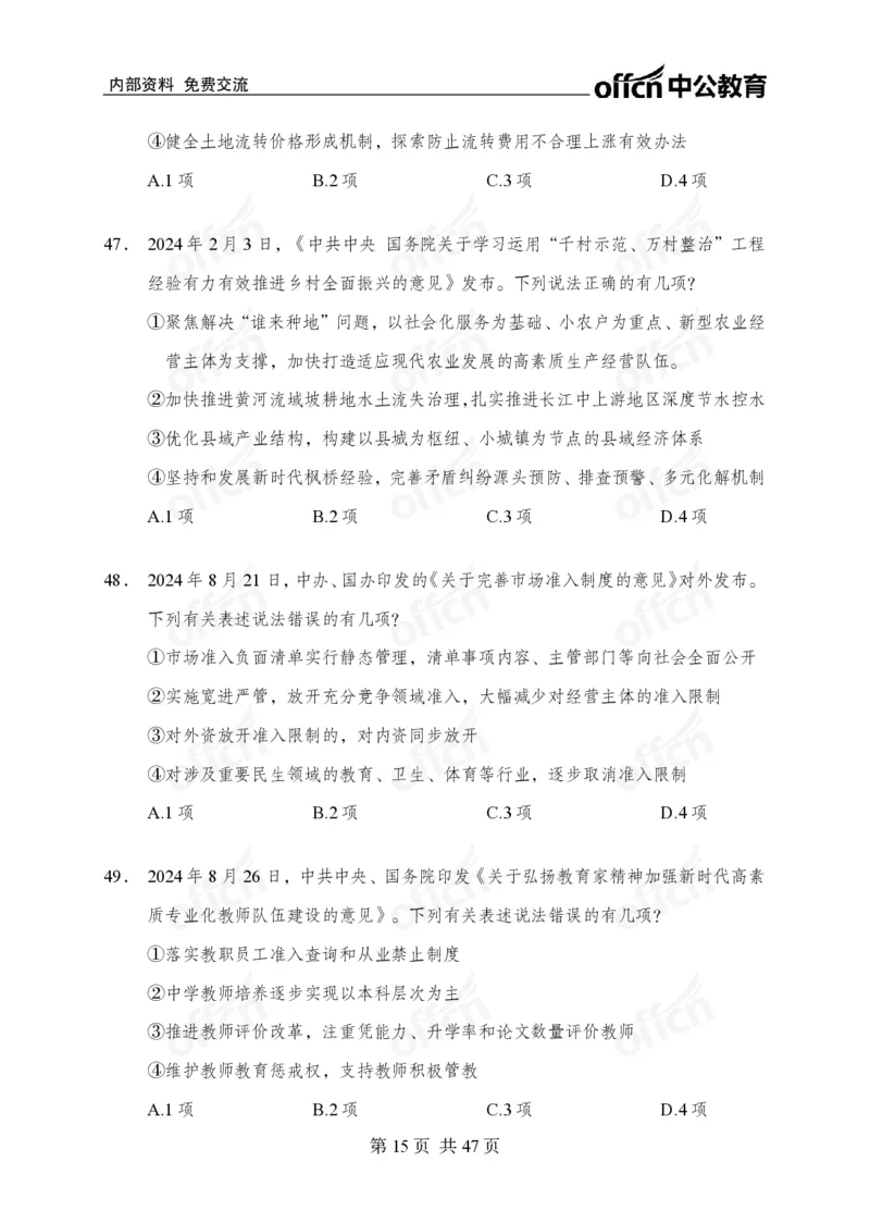 《党和国家方针政策》预测套卷_2026考公资料_（11）小黑（离职去上岸村了）_公基时政政治理论小黑合集（2024+2025）_2025小黑资料合集_讲义资料