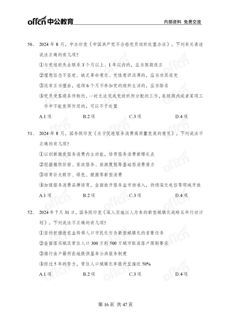 《党和国家方针政策》预测套卷_2026考公资料_（11）小黑（离职去上岸村了）_公基时政政治理论小黑合集（2024+2025）_2025小黑资料合集_讲义资料