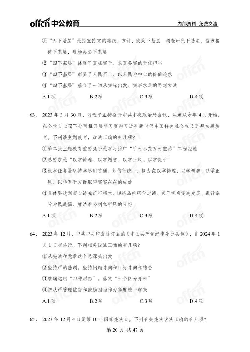 《党和国家方针政策》预测套卷_2026考公资料_（11）小黑（离职去上岸村了）_公基时政政治理论小黑合集（2024+2025）_2025小黑资料合集_讲义资料