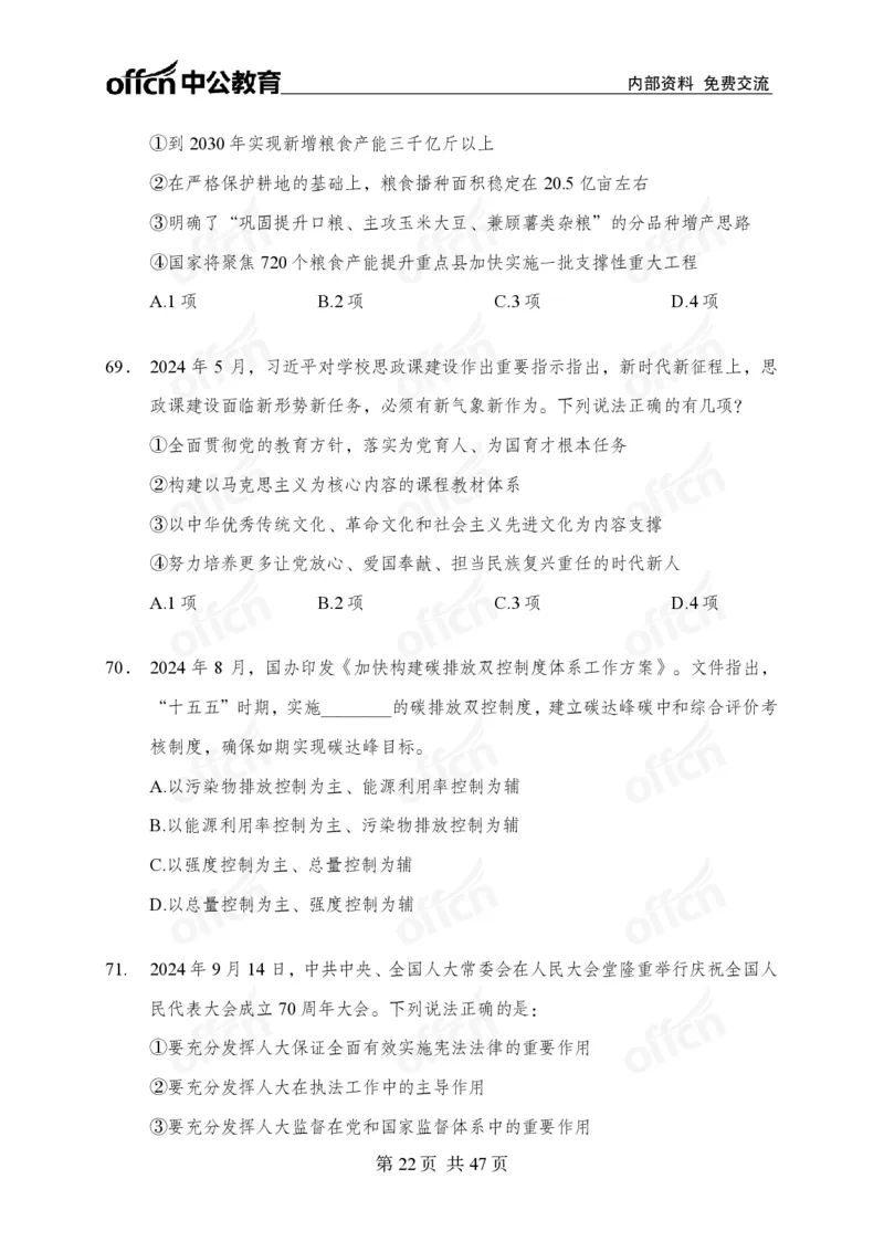 《党和国家方针政策》预测套卷_2026考公资料_（11）小黑（离职去上岸村了）_公基时政政治理论小黑合集（2024+2025）_2025小黑资料合集_讲义资料