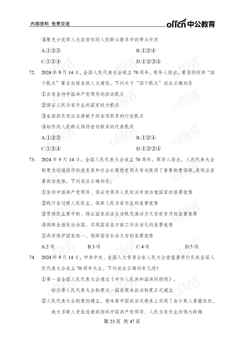《党和国家方针政策》预测套卷_2026考公资料_（11）小黑（离职去上岸村了）_公基时政政治理论小黑合集（2024+2025）_2025小黑资料合集_讲义资料
