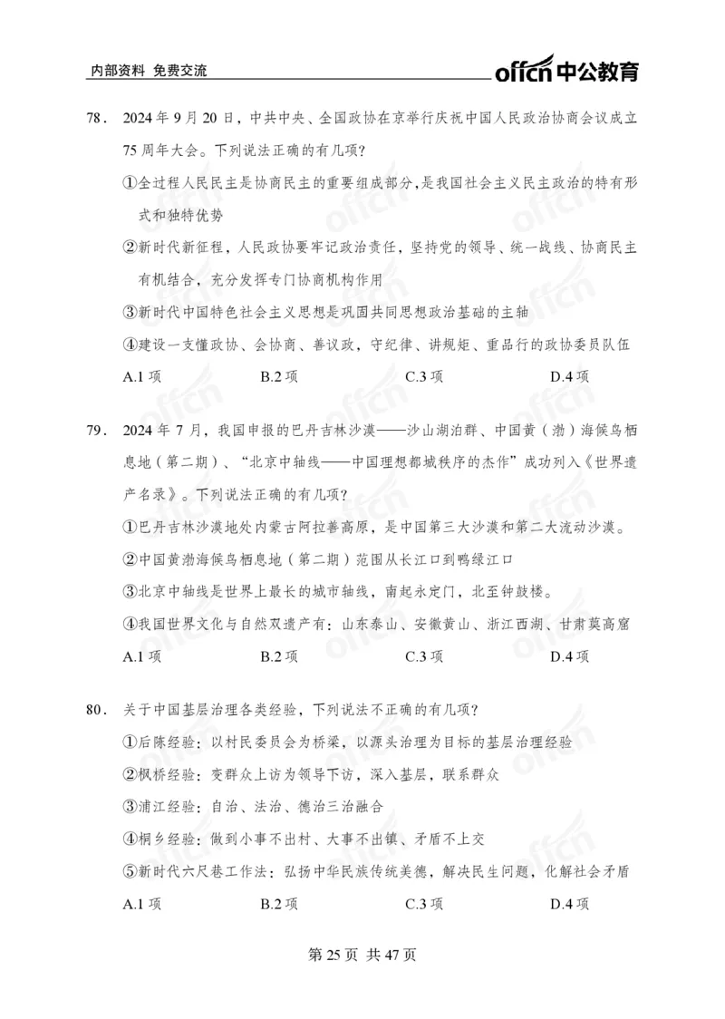 《党和国家方针政策》预测套卷_2026考公资料_（11）小黑（离职去上岸村了）_公基时政政治理论小黑合集（2024+2025）_2025小黑资料合集_讲义资料