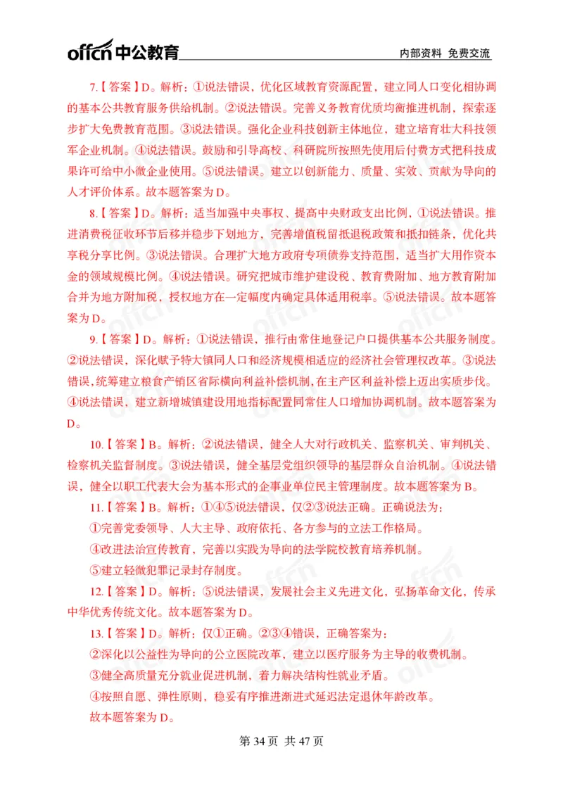 《党和国家方针政策》预测套卷_2026考公资料_（11）小黑（离职去上岸村了）_公基时政政治理论小黑合集（2024+2025）_2025小黑资料合集_讲义资料
