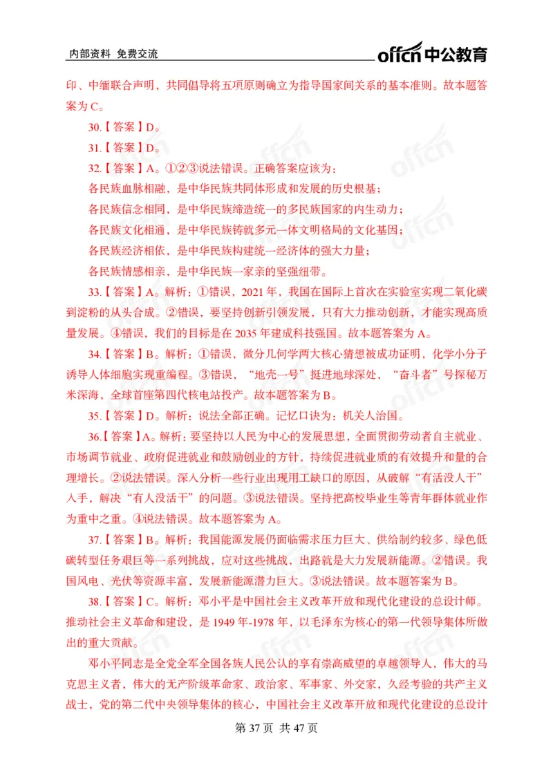 《党和国家方针政策》预测套卷_2026考公资料_（11）小黑（离职去上岸村了）_公基时政政治理论小黑合集（2024+2025）_2025小黑资料合集_讲义资料