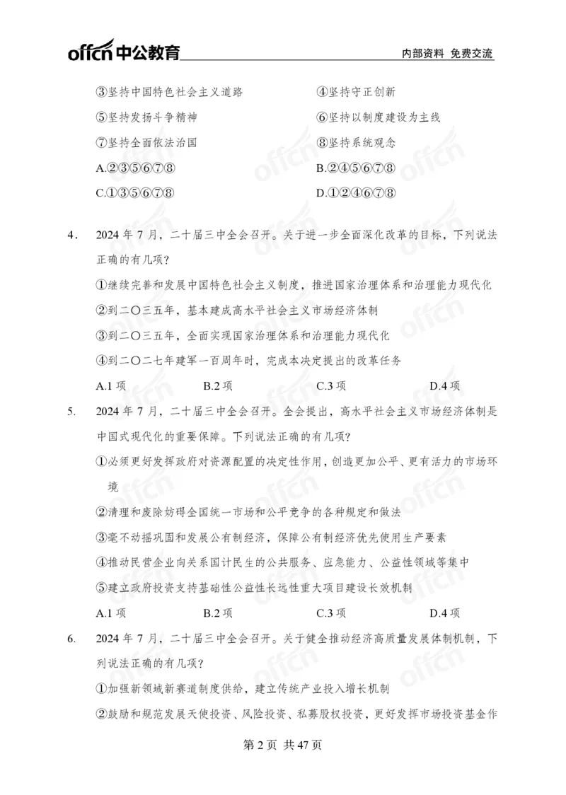 《党和国家方针政策》预测套卷_2026考公资料_（11）小黑（离职去上岸村了）_公基时政政治理论小黑合集（2024+2025）_2025小黑资料合集_讲义资料