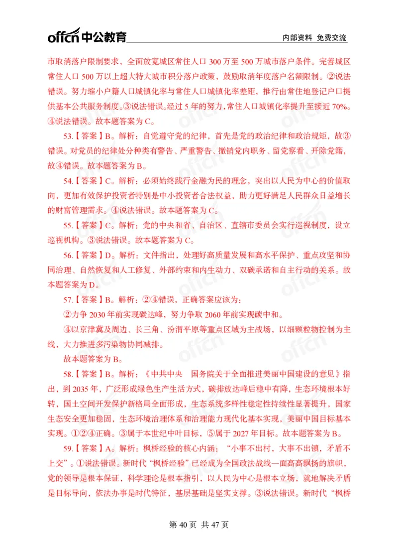 《党和国家方针政策》预测套卷_2026考公资料_（11）小黑（离职去上岸村了）_公基时政政治理论小黑合集（2024+2025）_2025小黑资料合集_讲义资料