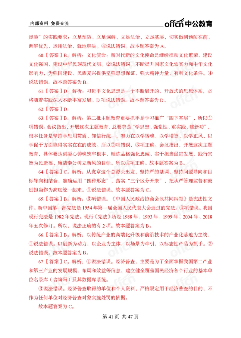 《党和国家方针政策》预测套卷_2026考公资料_（11）小黑（离职去上岸村了）_公基时政政治理论小黑合集（2024+2025）_2025小黑资料合集_讲义资料