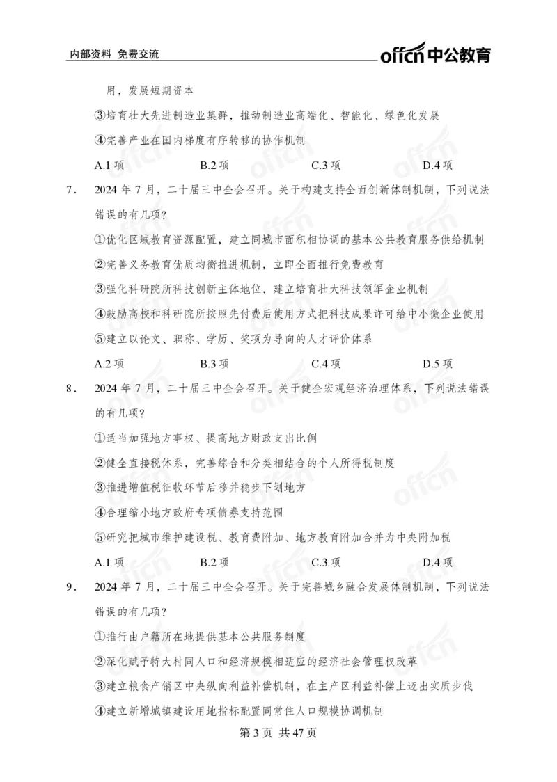 《党和国家方针政策》预测套卷_2026考公资料_（11）小黑（离职去上岸村了）_公基时政政治理论小黑合集（2024+2025）_2025小黑资料合集_讲义资料