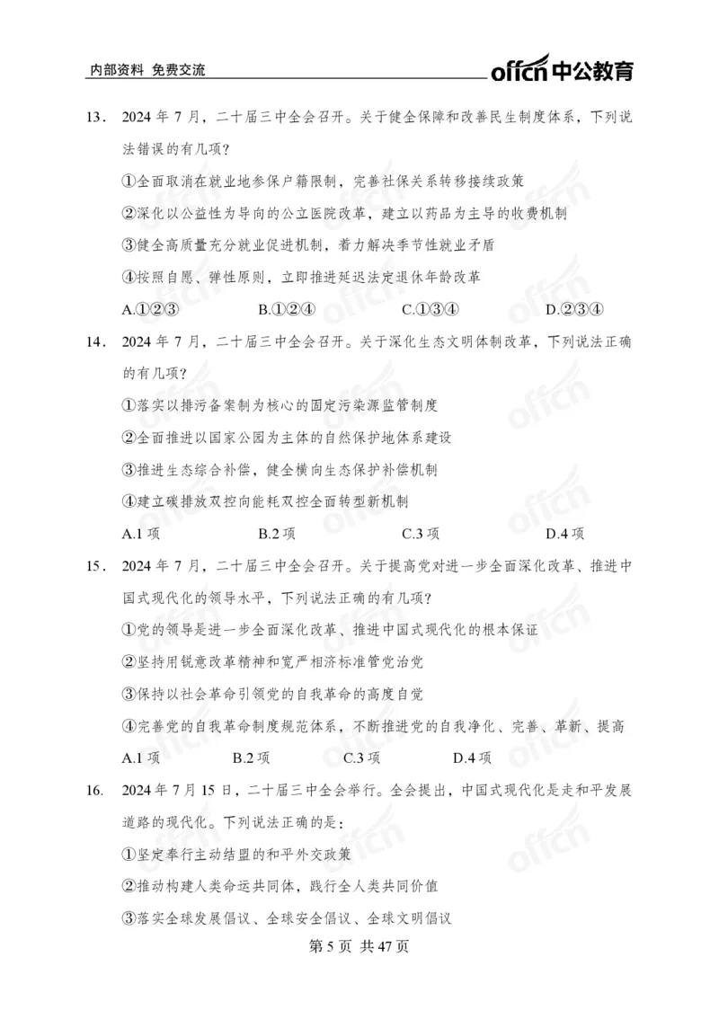 《党和国家方针政策》预测套卷_2026考公资料_（11）小黑（离职去上岸村了）_公基时政政治理论小黑合集（2024+2025）_2025小黑资料合集_讲义资料